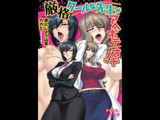 genkaku cool na sensei ga aheboteochi / this is a strict cool teacher ahibutiuchi -1(hentai hentai 18 )